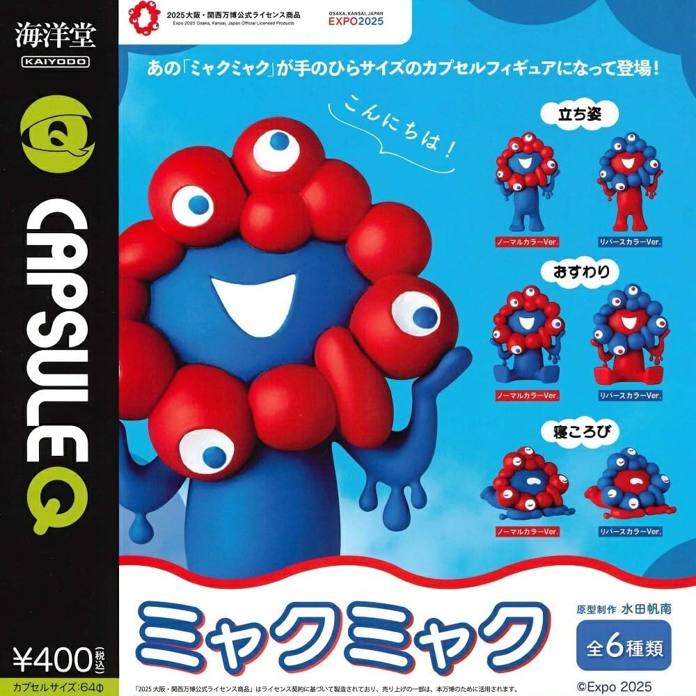 EXPO2025 ミャクミャクフィギュアコレクション EXPO2025 ミャクミャクフィギュアコレクション – EXPO2025 来場