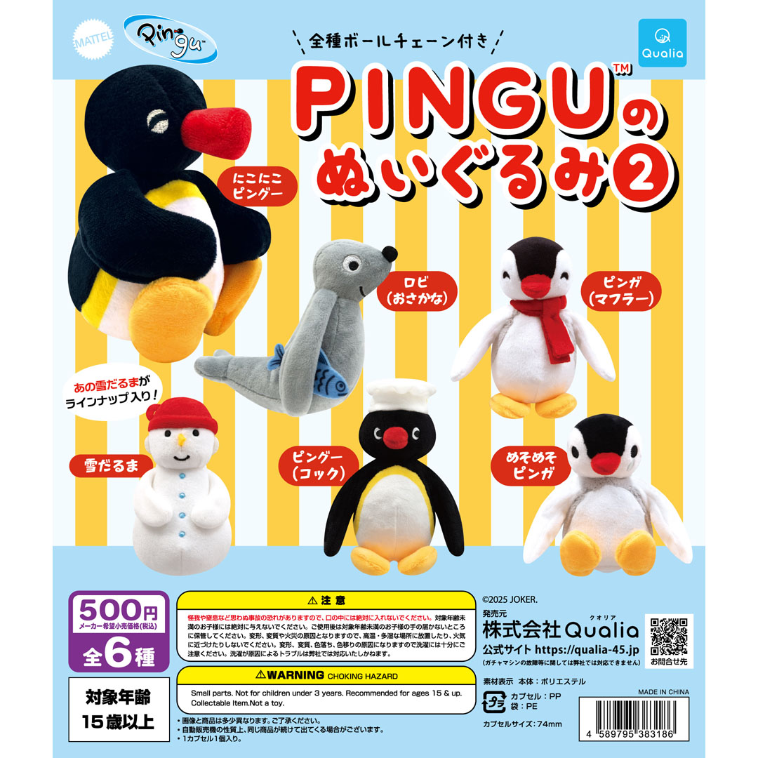 【極レア！】PINGU（ピングー）ギミックぬいぐるみ４種 極レア！】PINGU（ピングー）ギミックぬいぐるみ4種 極レア