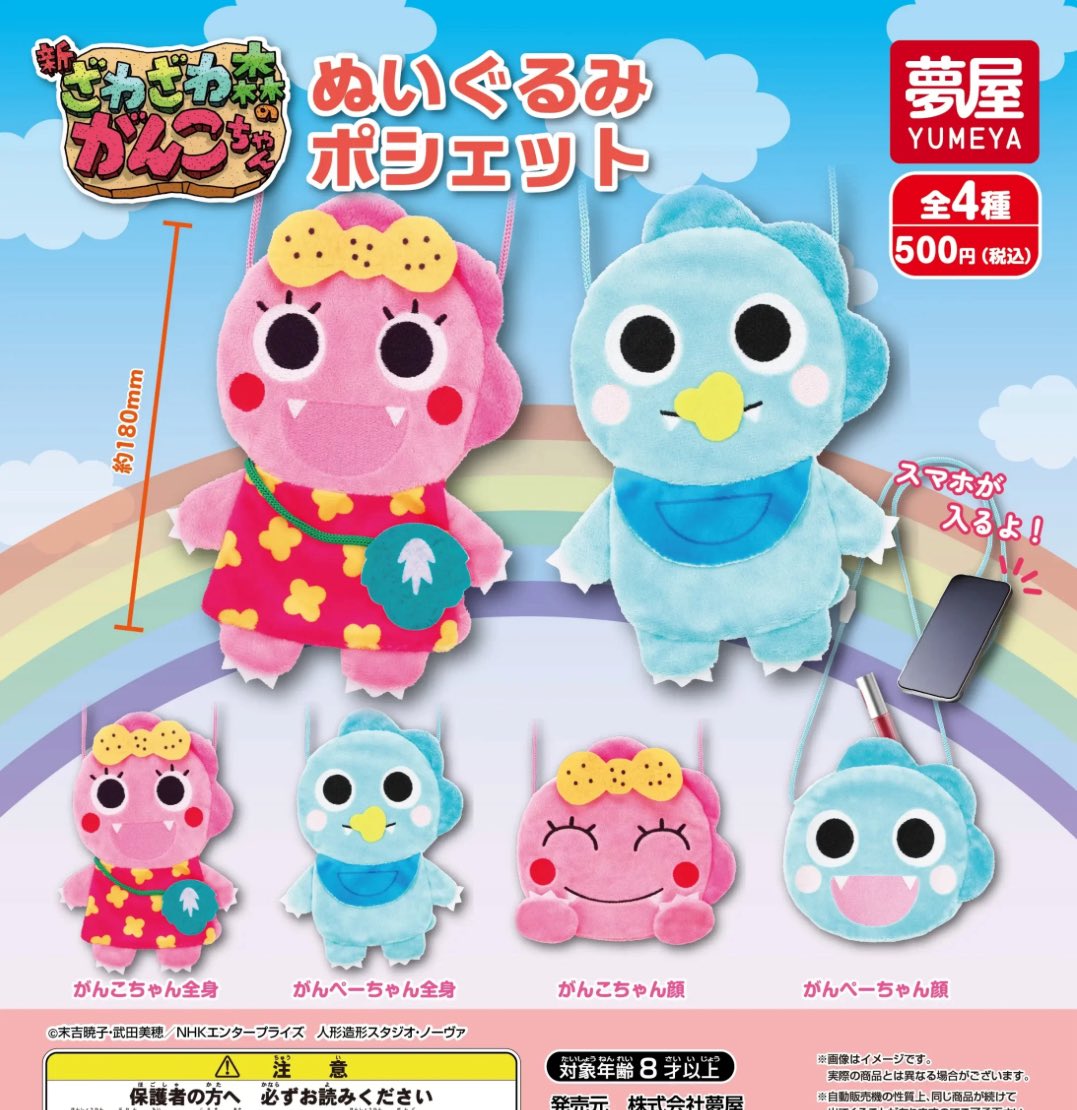 ざわざわ森のがんこちゃん ぬいぐるみ　ボールチェーン ざわざわ森のがんこちゃん ぬいぐるみボールチェーン [4.がん