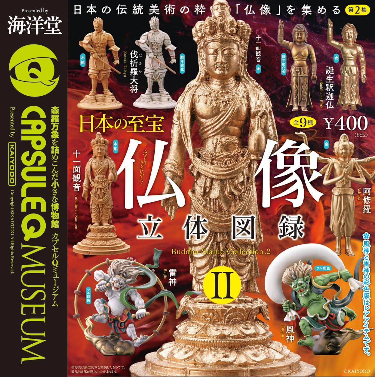 仏像セット(ハーマイ) 楽天市場】【再販】【カラーセット】(経年劣化のみ)カプセルQ