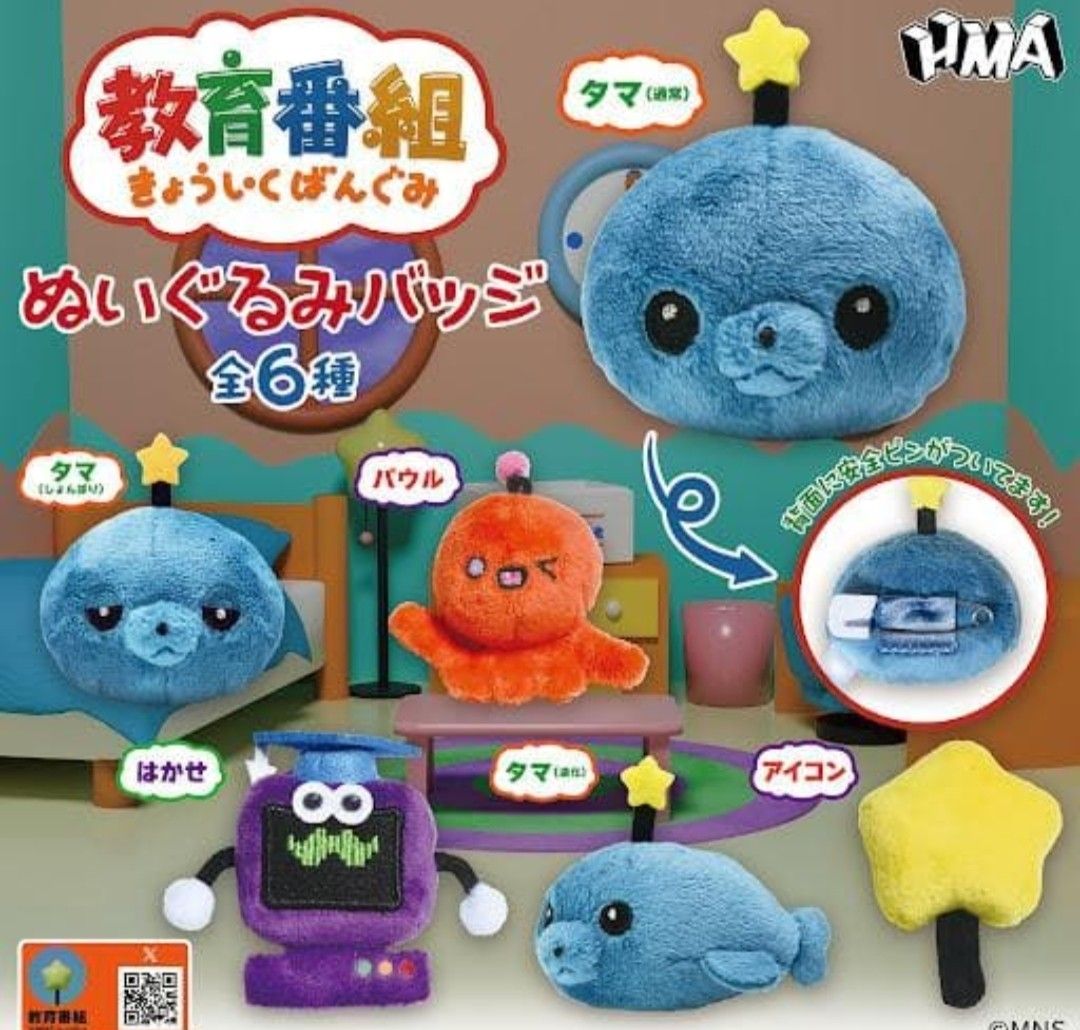 楽天市場】教育番組 超BIGぬいぐるみ タマ ～発光～ 【全1種】 : A