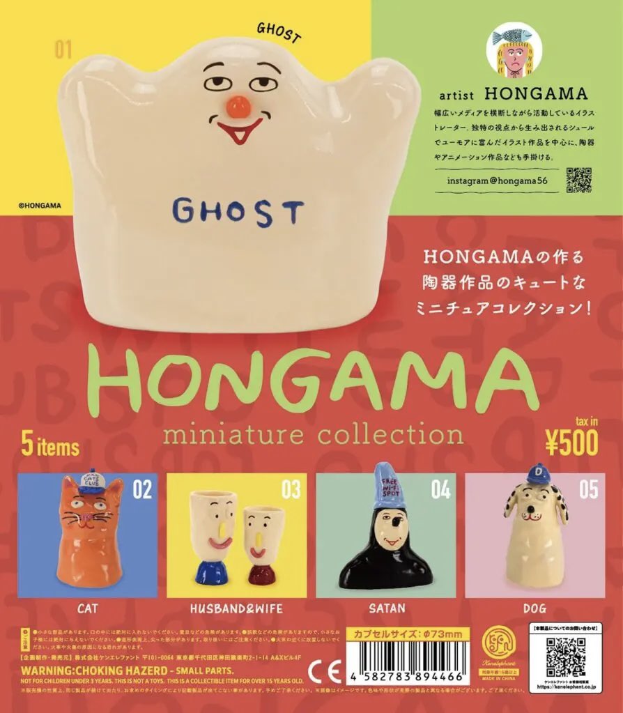 楽天市場】HONGAMA miniature collection カプセル版 全5種セット
