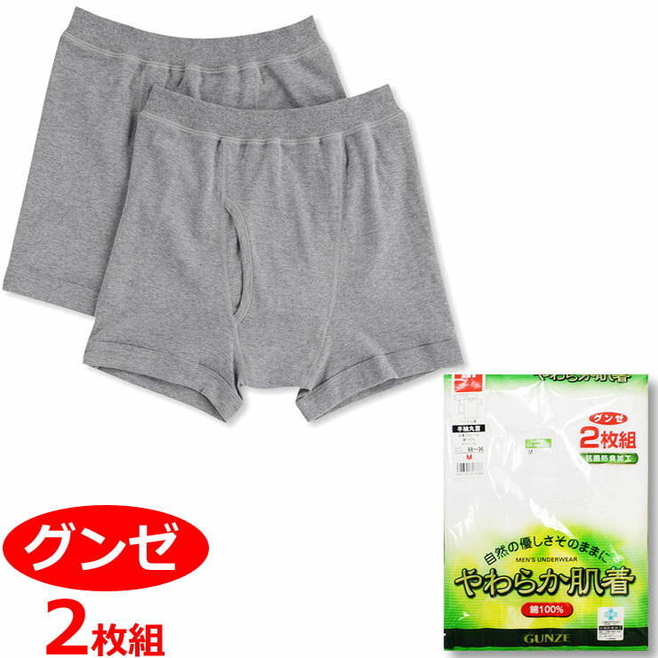 ボクサーパンツ 楽天市場】グンゼ やわらか肌着 ボクサーパンツ 前あき 2枚組 M