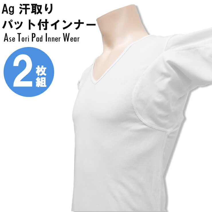 メンズ インナー 汗取りパット付き 半袖Ｖ首 13-391 2枚組 送料無料 汗取り 肌着 半袖 Vネック tシャツ ビジネス クールビズ 無地 夏  脇汗対策 男性 紳士肌着 汗対策 わき汗 03908 【68%OFF!】