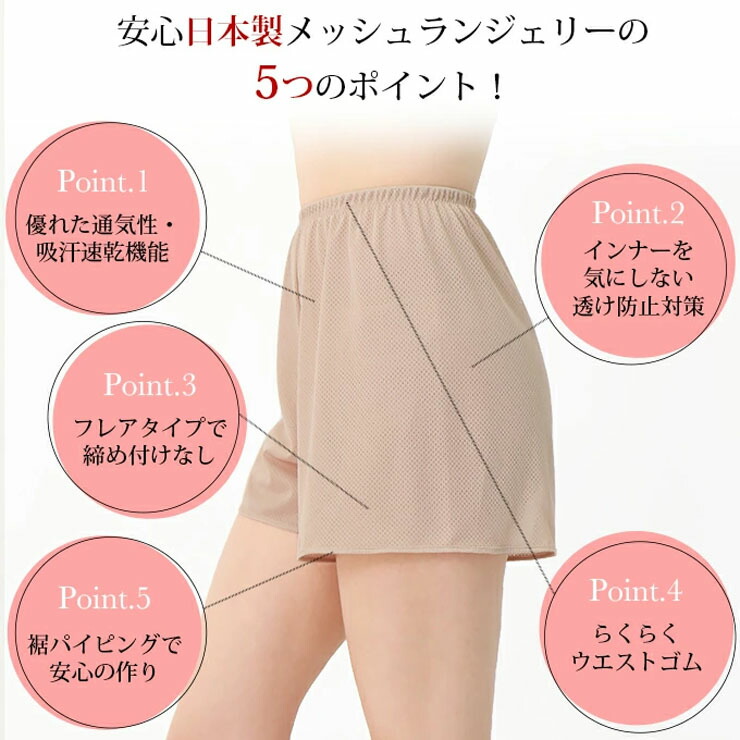 ペチコート メッシュ 日本製 夏 ショート 35cm丈 タップパンツ レディース ペチコートパンツ ぺチパンツ Subrosa 短め ランジェリー 7524 インナー 下着