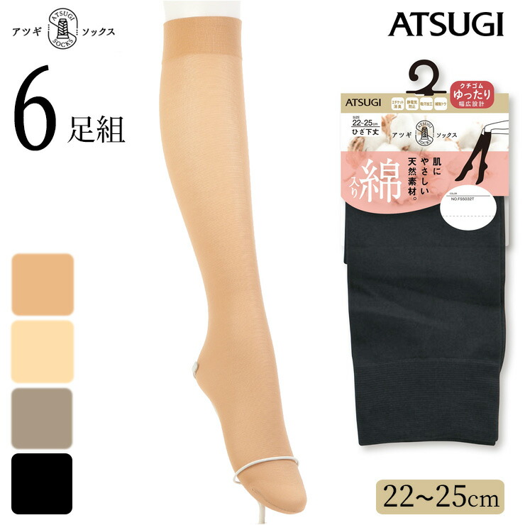 【楽天市場】ソックス レディース ATSUGI SOCKS 綿入り ひざ下丈 FS5032 6足組 送料無料 atsugi 靴下 履き口 ...