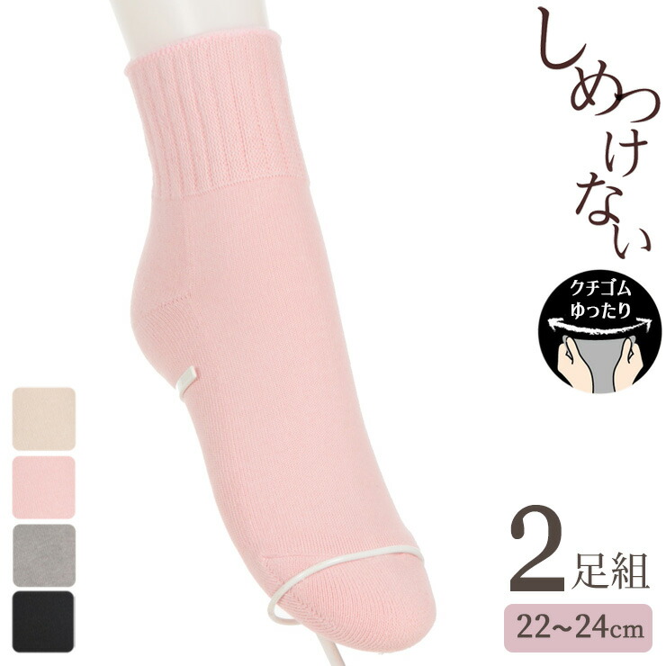 楽天市場】【2点以上お買い上げで送料無料】 靴下 レディース 締め付け