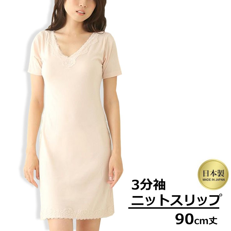 楽天市場】ロング スリップ 3分袖 SUBROSA 90cm丈 N405SR N402SR 綿100