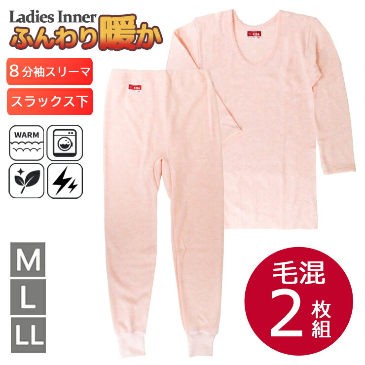 婦人肌着 新栄 ボンネル ふんわり暖か裏起毛 8分袖スリーマ 27-113 スラックス下 27-114 ２枚組 送料無料 ウール混 レディース インナー あったか 冷え性 毛混 温活 介護 防寒 冬 日本製 洗えるインナー まとめ買い （06963）