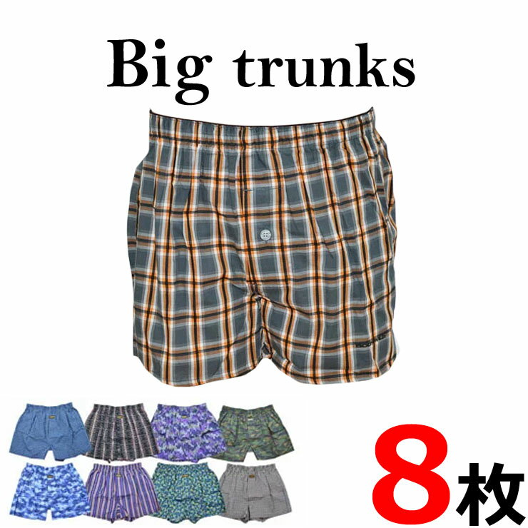 トランクス メンズ 下着 大きいサイズ おまかせ ８枚組 送料無料 6l 7l 8l 紳士下着 セット アンダーウェア アンダーパンツ(01897)
