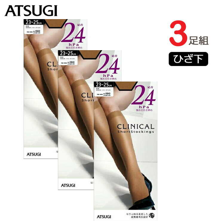 楽天市場】ストッキング ひざ下 着圧 ATSUGI クリニカル 24hPa 3足組