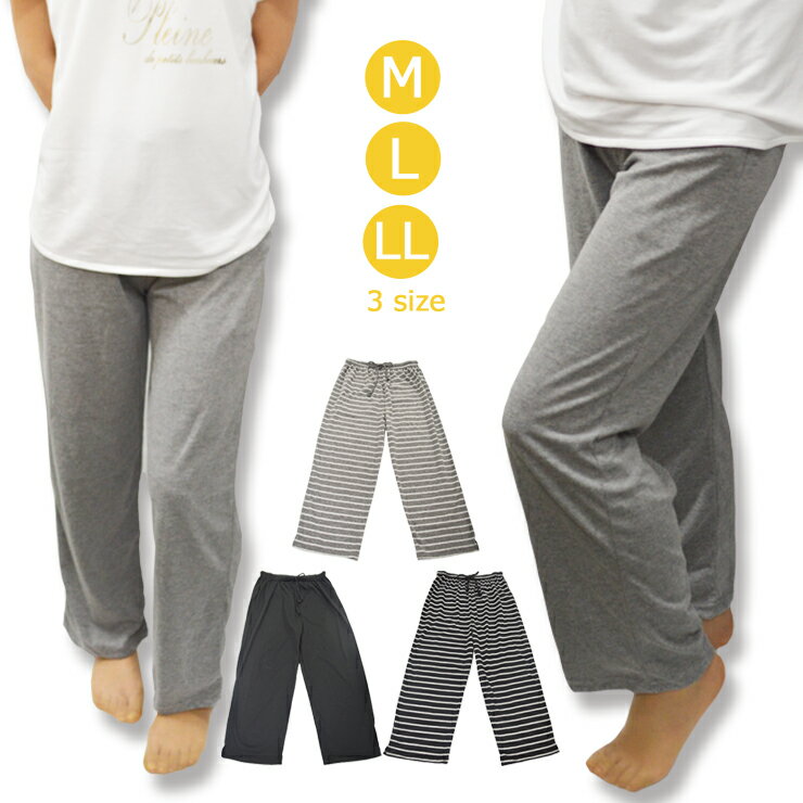 ルームパンツ レディース ロング丈 送料無料 ルームウエア リラックスパンツ 夏 スウェットパンツ 部屋着 販売実績no 1 パジャマ 下だけ