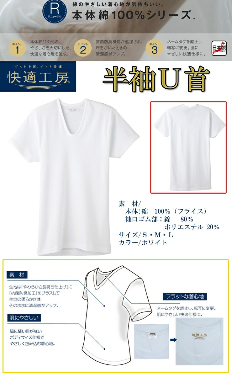 【半袖U首】Mサイズ/メンズ快適工房