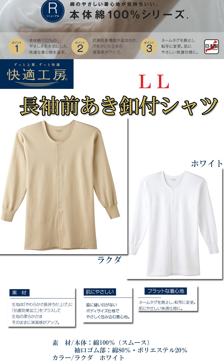 在庫限り 肌着 紳士 前開き ボタン Gunze 快適工房 長袖前あき釦付シャツ Kh2518 ５枚組 送料無料 Llサイズ 厚地スムース素材 グンゼ メンズ インナー 長袖 介護シャツ ボタン付き 入院 リハビリ Gunze 大きいサイズ ゆったり まとめ買い Fucoa Cl