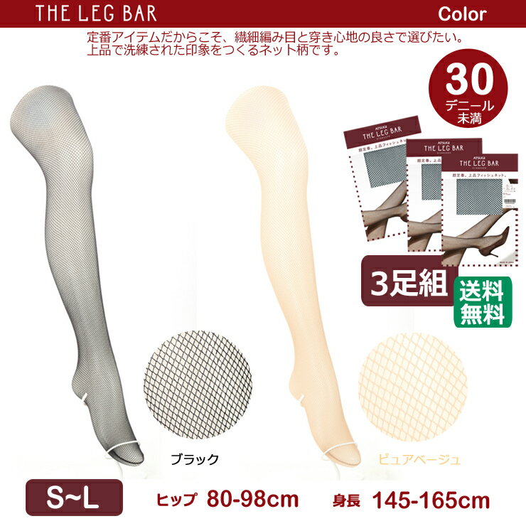 ストッキングATSUGITHELEGBARフィッシュネット柄(FP50800)3足組送料無料アツギストッキング柄ストッキング網タイツストッキング黒レッグバー(02353)