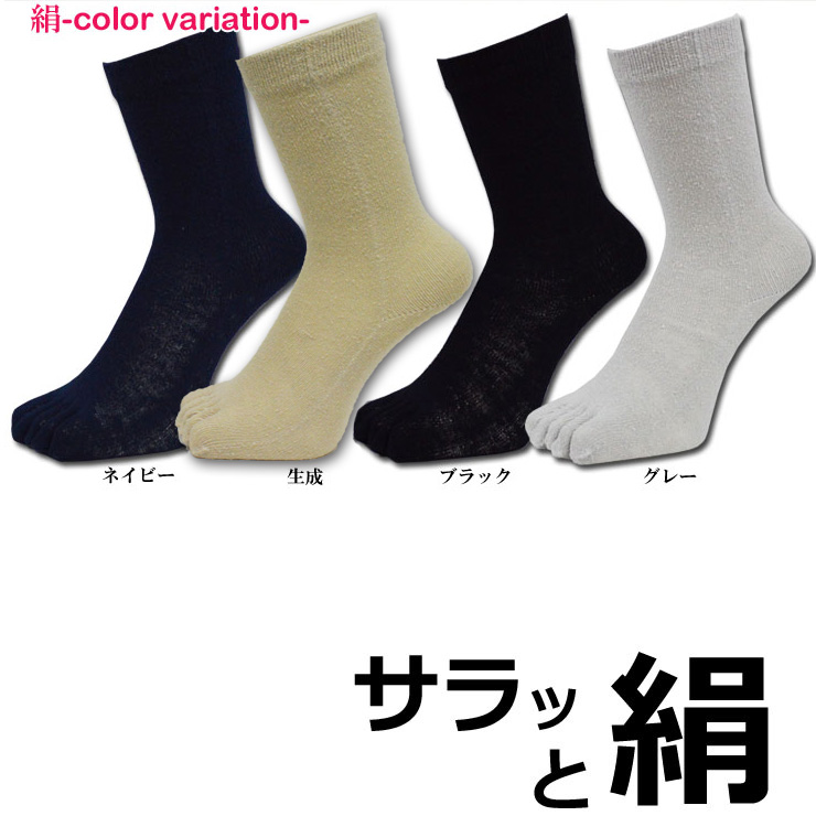 （メール便の場合、送料無料）「絹」日本製シルク5本指ソックス２足組がメール便送料無料です。/メンズ ビジネスソックス/男靴下/靴下メンズ/ソックスメンズ/くつした/靴下 クルー/ソックス メンズ/くつした送料無料/靴下 父の日/（01052）