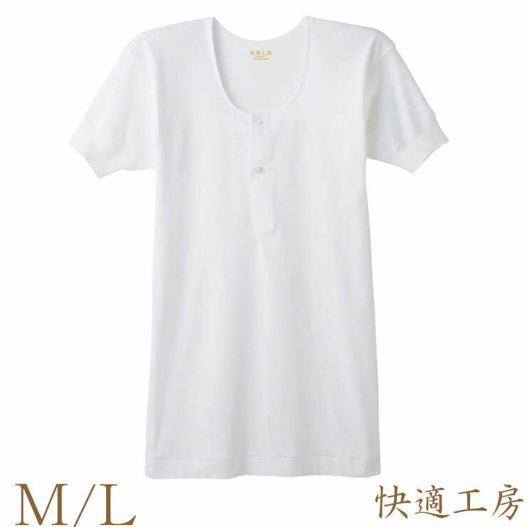 楽天市場】肌着 紳士 前開き ボタン GUNZE 快適工房 長袖前あき釦付