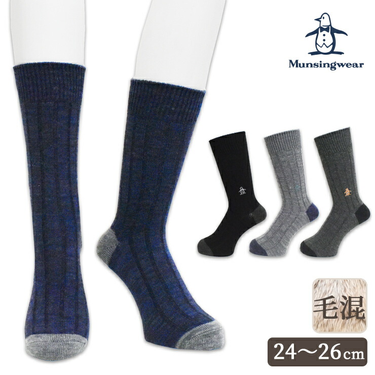 楽天市場】ブランドソックス メンズ Munsing クルーソックス