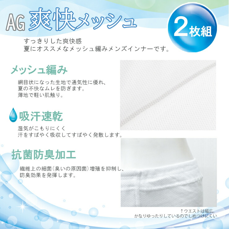 メンズ インナー 13 073 吸水速乾 送料無料 ロンパン メッシュ 爽快メッシュ 2枚組 抗菌防臭加工