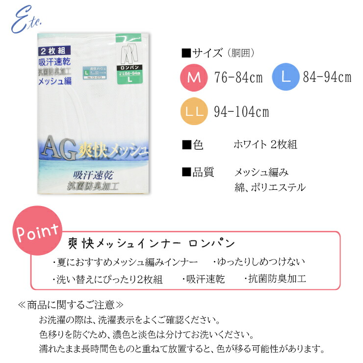 メンズ インナー 13 073 吸水速乾 送料無料 ロンパン メッシュ 爽快メッシュ 2枚組 抗菌防臭加工