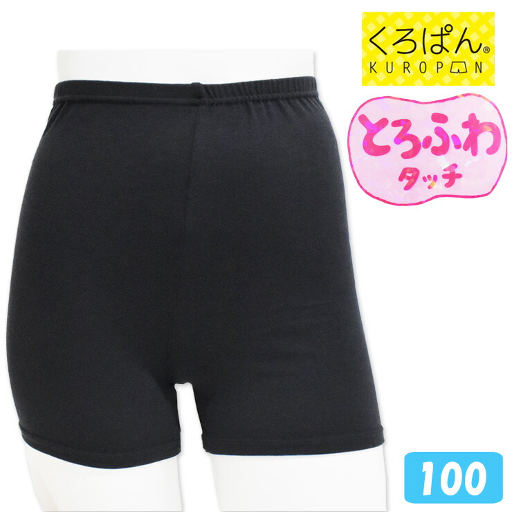 楽天市場】オーバーパンツ キッズ ジュニア くろぱん 綿混 7分丈 119-900 単品 レギンス アンダーパンツ スパッツ 女の子 (02472)  : インナー専門店コレクションストア