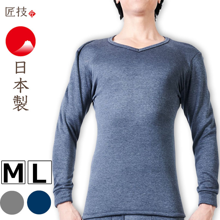 楽天市場】あったかインナー メンズ 裏起毛 長袖 丸首 as 4222-34 匠技
