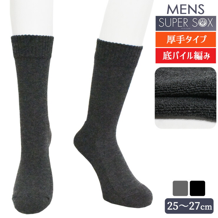 楽天市場】あったか靴下 メンズ スーパーソックス WARM フートパイル