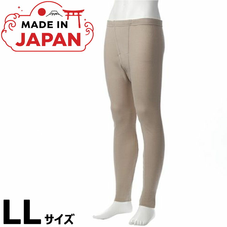 あったか下着類 冬 スラックス下 長パンツ 下つ方 メンズ as 3015-60 LL大きさ 羊毛100％ 毛 やわらかい 防寒 あったか 生あたたかい 冷え性 冷え性打つ手 冬 ももひき 股引 ステテコ タイツ 御父っつぁん おじいちゃん お祖父ちゃん 下着類 成人男性 （06878）