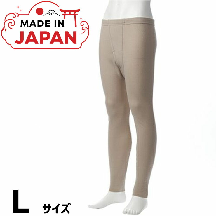 あったか肌付き 冬 スラックス下 長パンツ 下つ方 メンズ as 3015-60 L大きさ 羊毛100％ 毛 日本製 国産 やわらかい 防寒 あったか 生あたたかい 冷え性 冷え性打つ手 冬 ももひき 股引 ステテコ タイツ お父っつぁん おじいちゃん お祖父ちゃん 肌付き 成人男性 （06877）