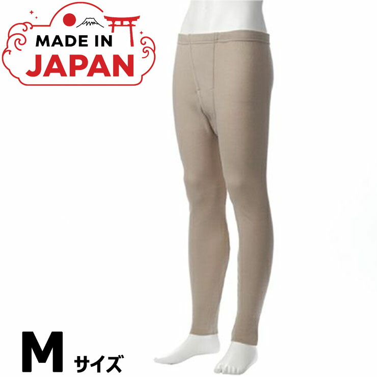 あったか下着類 冬 スラックス下 長パンツ 下つ方 メンズ as 3015-60 M大きさ 羊毛100％ 毛 日本製 国産 やわらかい 防寒 あったか 生あたたかい 冷え性 冷え性打つ手 冬 ももひき 股引 ステテコ タイツ 御父っつぁん おじいちゃん お祖父ちゃん 下着類 成人男性 （06876）