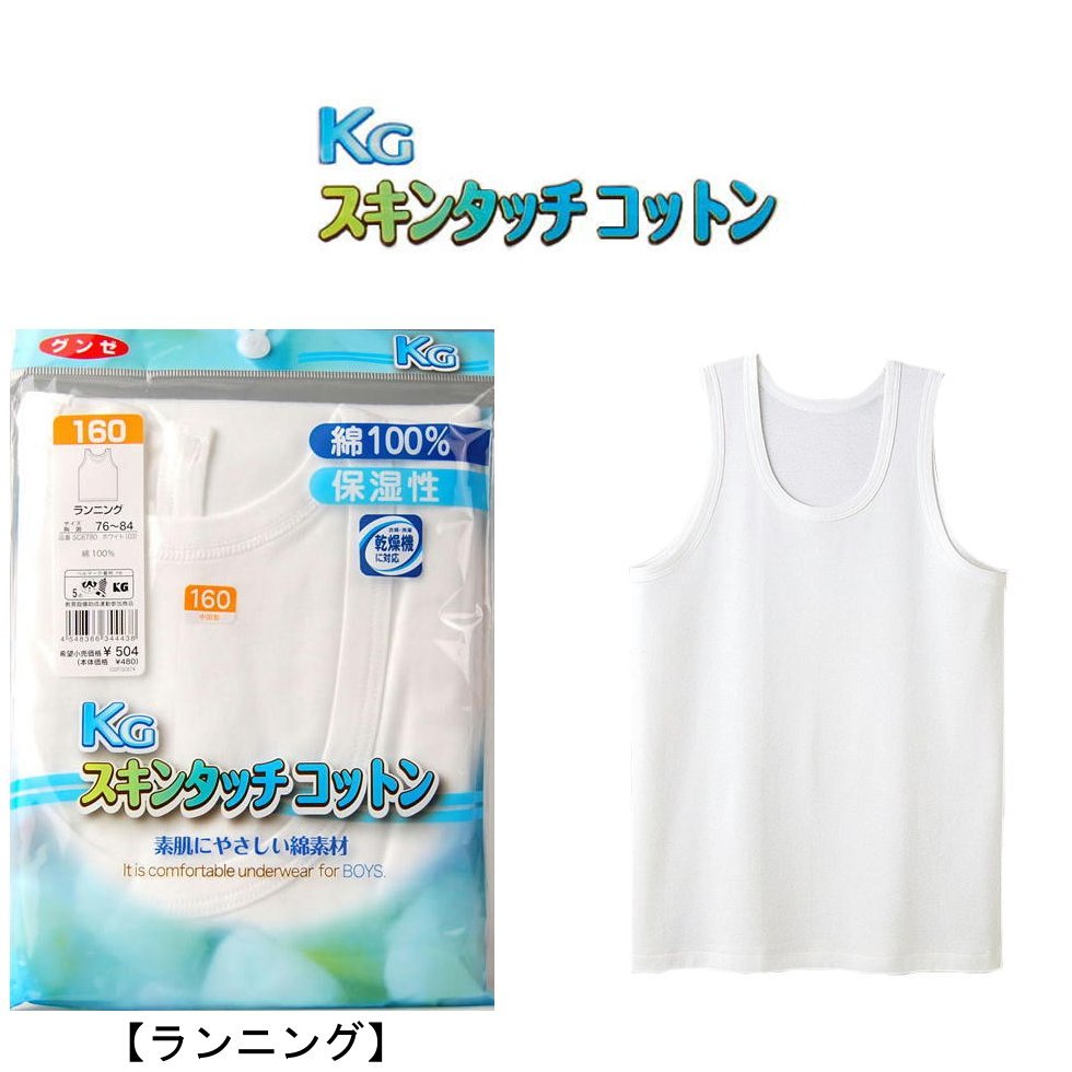 ブリーフ 男児 GUNZE スキンタッチコットン スパンブリーフ（前開き）単品 100〜120 gunze グンゼ 男の子 ブリーフ 男児  肌着 インナー 子供 肌着 綿100% 綿 コットン 保湿性(00489) インナー専門店コレクションストア