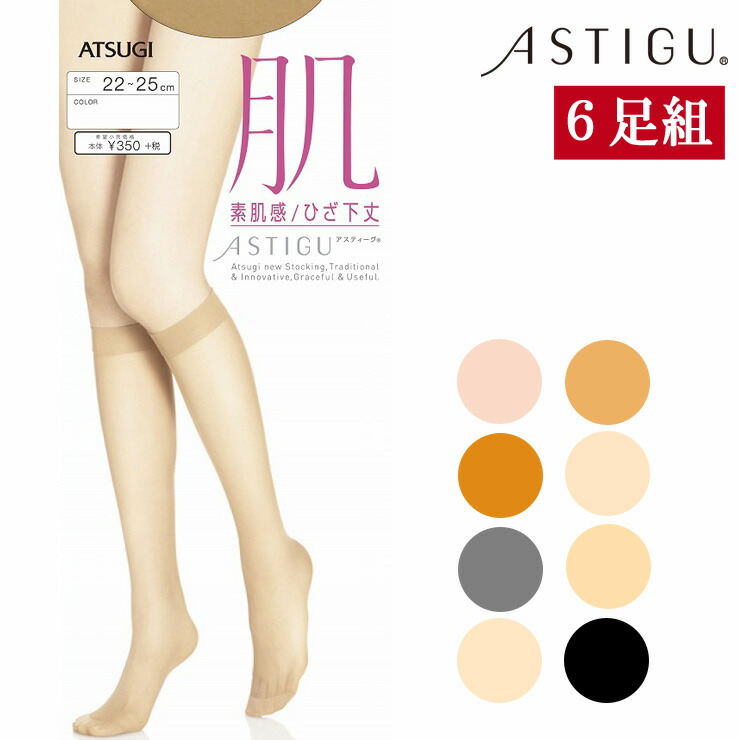 ASTIGU  ストッキング25足セットL-LL魅 公式) ASTIGU / アスティーグ 【魅】オールスルー(切替えなし