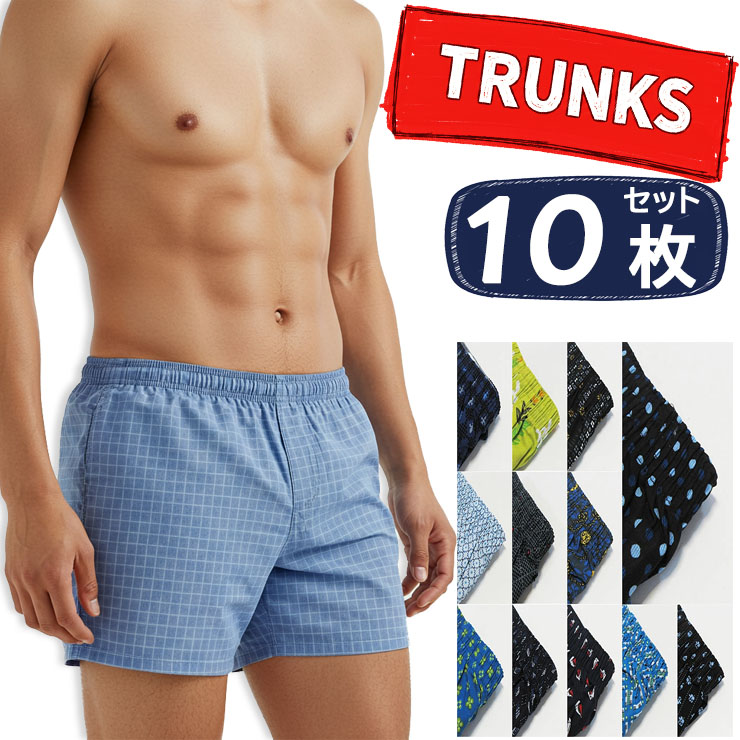 メンズトランクス11枚まとめ売り　金額ご相談可 trunks001.jpg