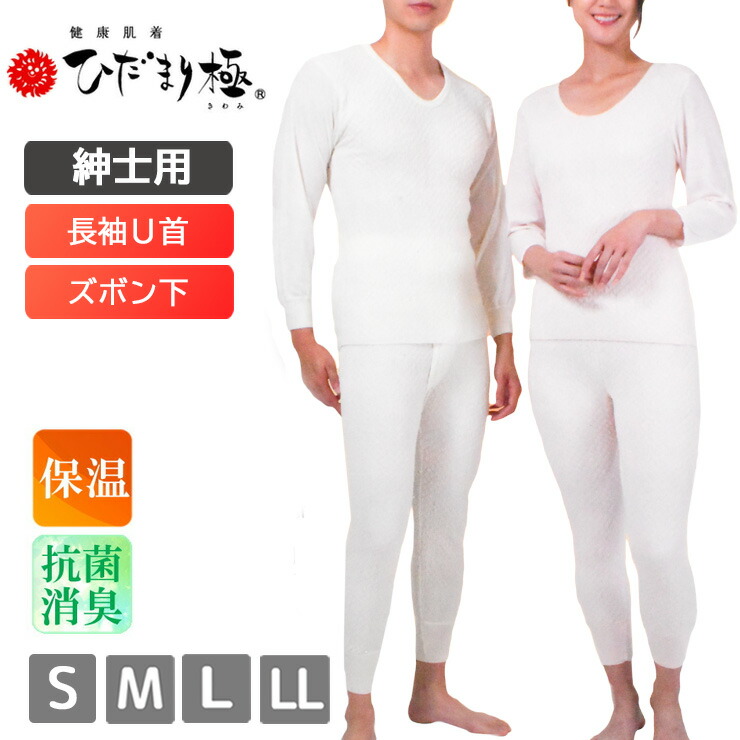 メンズ インナー ひだまり極 紳士用 長袖U首 KWS90 ズボン下 KWS95 単品 送料無料 毛混 ウール混 あったか 防寒肌着 防寒インナー 保温 抗菌防臭 消臭 キルト地 寒さ対策 暖かい 紳士肌着 冬 (00619) 7,013円