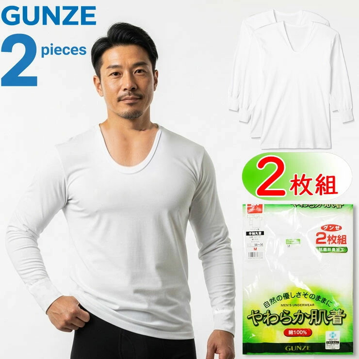 楽天市場】メンズ インナー 長袖 丸首 グンゼ やわらか肌着 綿100