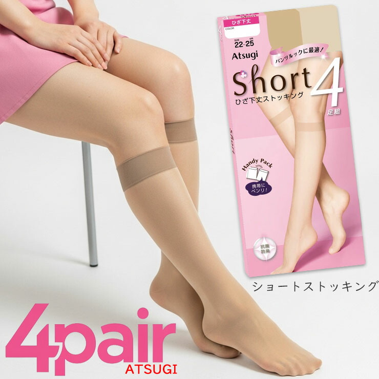 楽天市場】ストッキング ひざ下 ショート ひざ下 アツギ Short