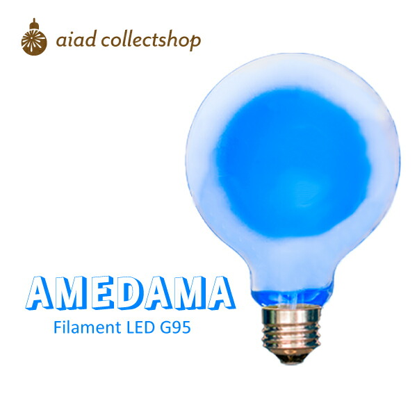 楽天市場】新商品 カラーフィラメント ブルー フロストガラス LED 電球