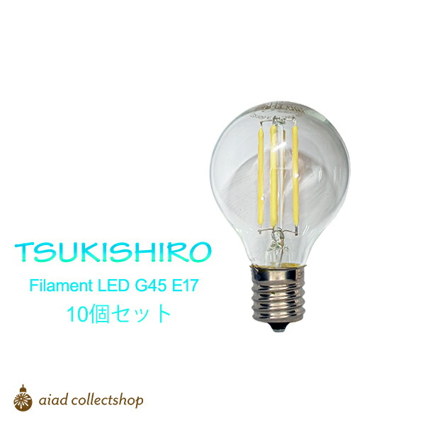 9240円 【受注生産品】 新商品 フィラメント LED 電球 E17 4W 400lm 4000K ツキシロ 白 温白色 明るめ エジソンランプ  テレワーク アンティーク レトロ ランプ ボール型 FLD7-G45CDx10