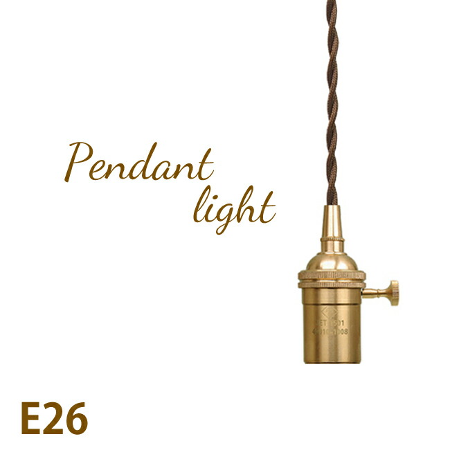 楽天市場】チェーンペンダントライト 灯具一式「PNCH28-26