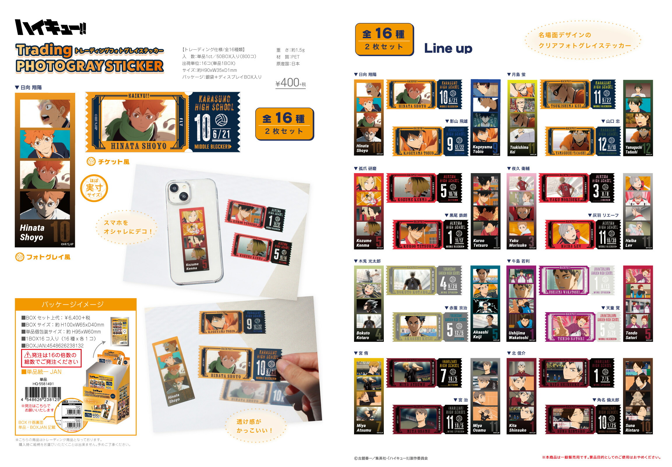 楽天市場】送料無料 [16個入BOX] ハイキュー！！ トレーディング