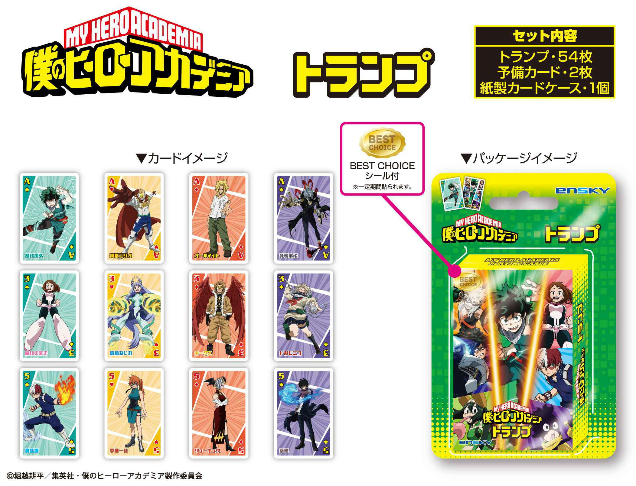 ジャンプフェスタ ジャンフェス JF 僕のヒーローアカデミア BIGトランプ 僕のヒーローアカデミア』BIGトランプ （特製箱入り） BC4