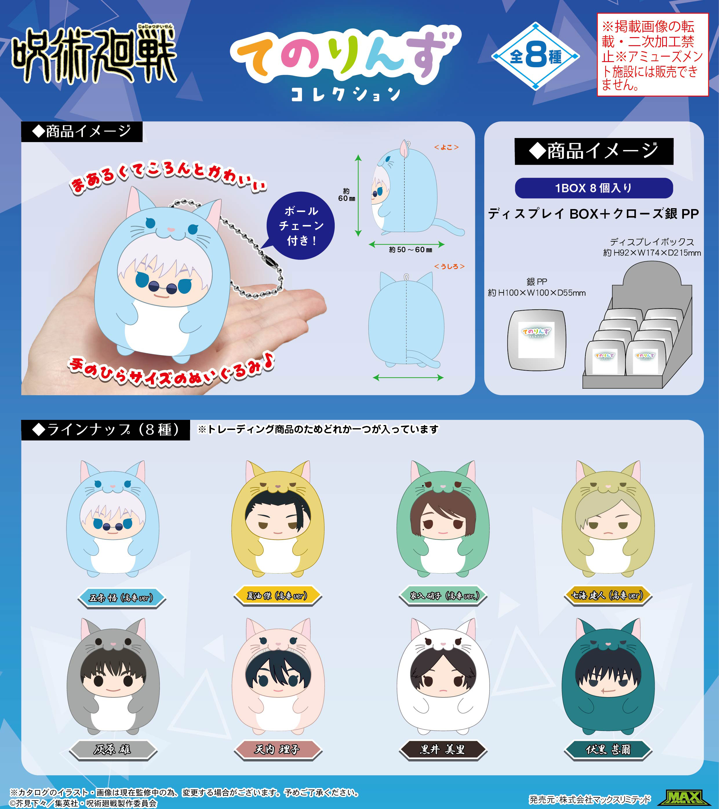 楽天市場】【2024年7月中旬～下旬入荷予定予約商品！】 呪術廻戦ふわ