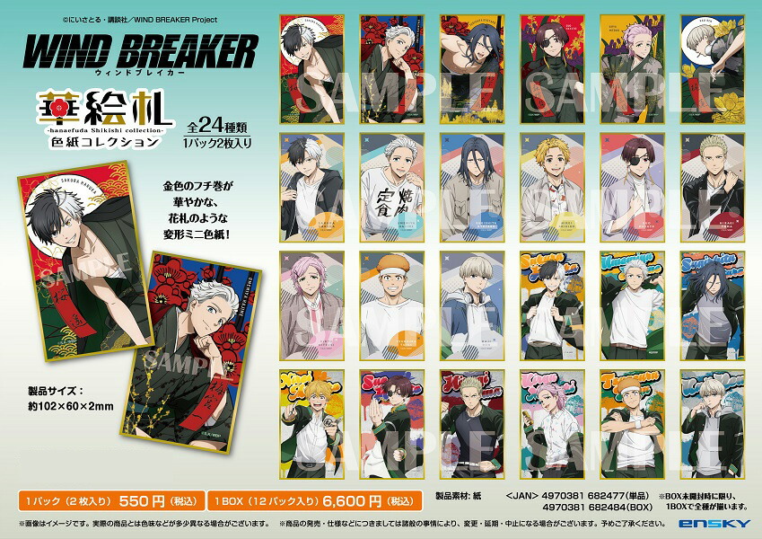 楽天市場】【2024年8月発売予約商品！】TVアニメ『WIND BREAKER