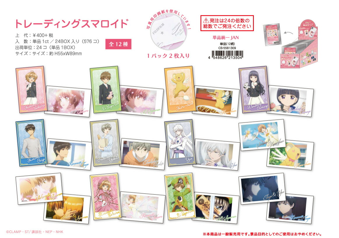 楽天市場】カードキャプターさくら アルカナカードコレクション2 BOX