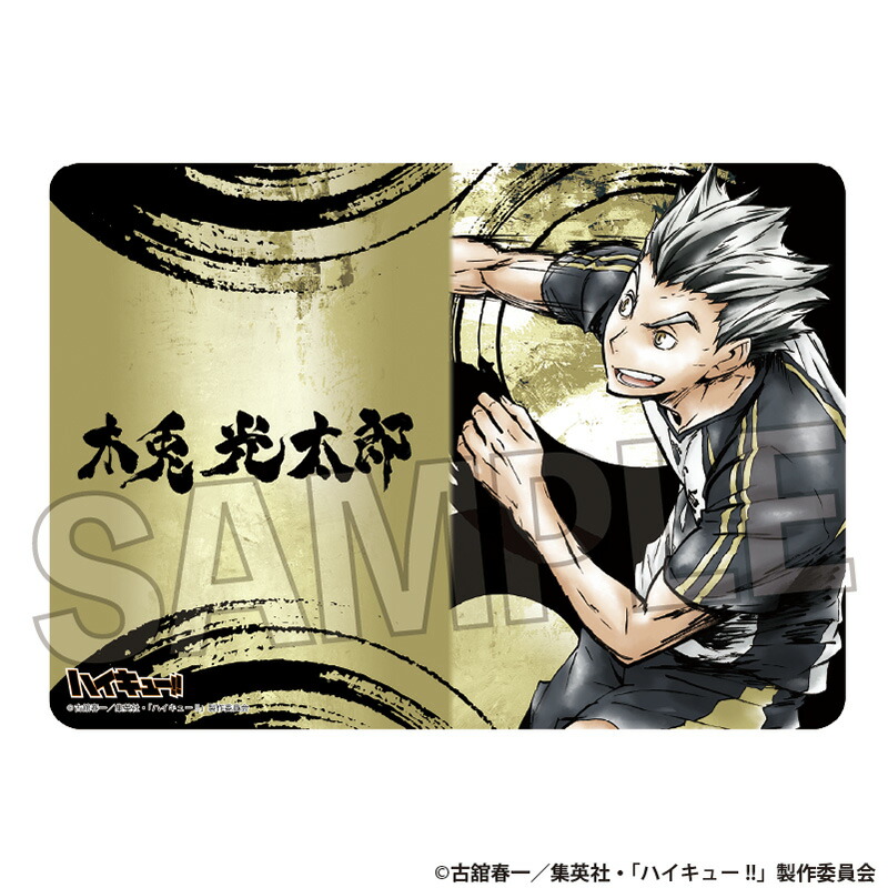 楽天市場】ハイキュー！！ フリーマット梟谷学園高校 木兎 光太郎 赤葦