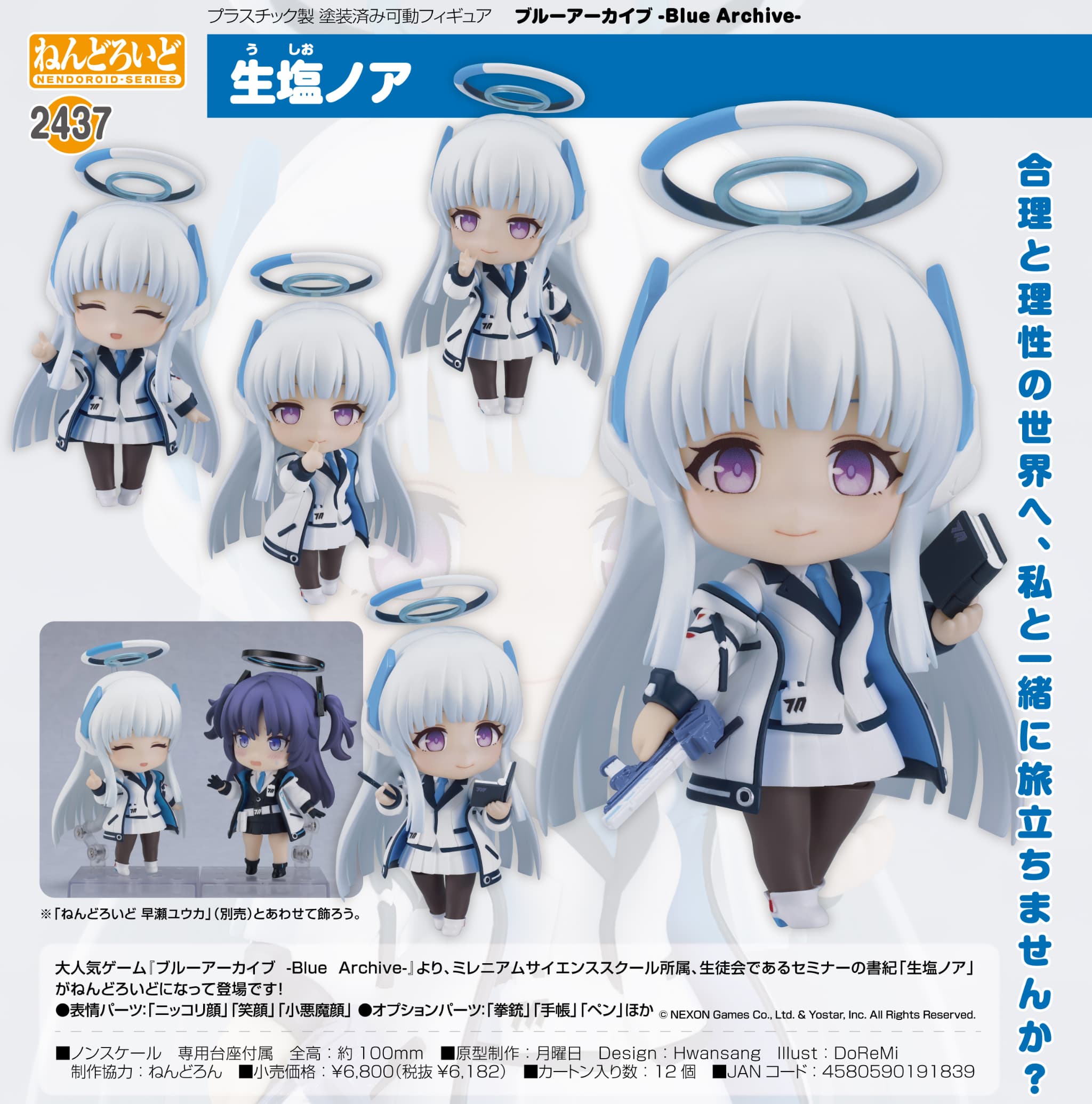ブルーアーカイブ ねんどろいど 8体セット ブルーアーカイブ -Blue Archive- ねんどろいどぷらす アクリル