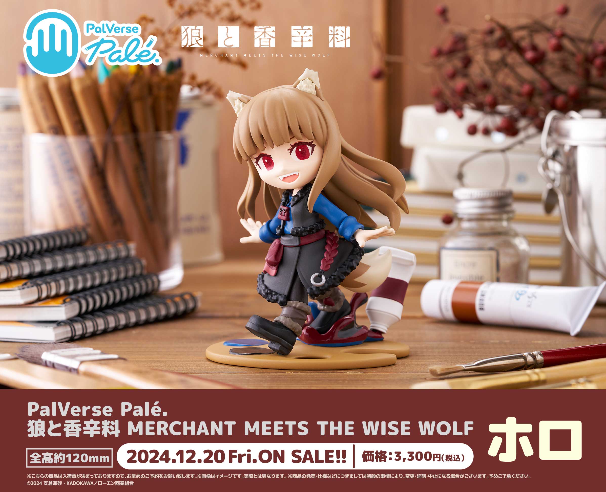 【新品/公式】 狼と香辛料 MERCHANT MEETS THE WISE WOLF_PalVerse Pale. ホロ 公式グッズ 公式ライセンス colleize コレイズ アニメ キャラクター グッズ画像