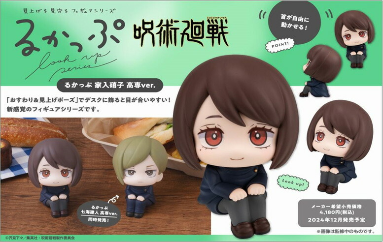 ねんどろいど 呪術廻戦 家入硝子 高専Ver. 　新品未開封 ねんどろいど 家入硝子 高専Ver. (フィギュア) - ホビーサーチ