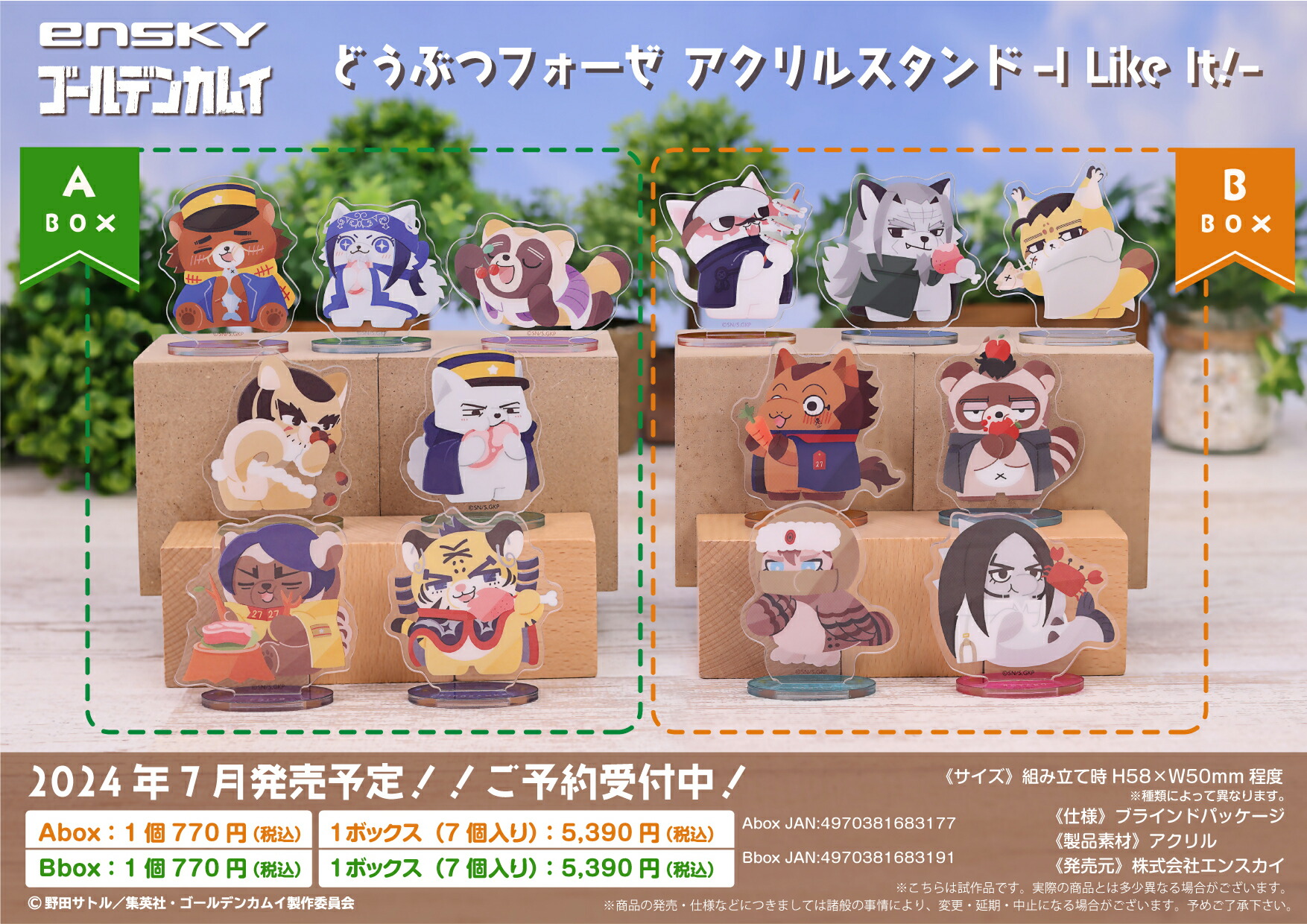 楽天市場】ゴールデンカムイ どうぶつフォーゼマスコット 全7種 【1個