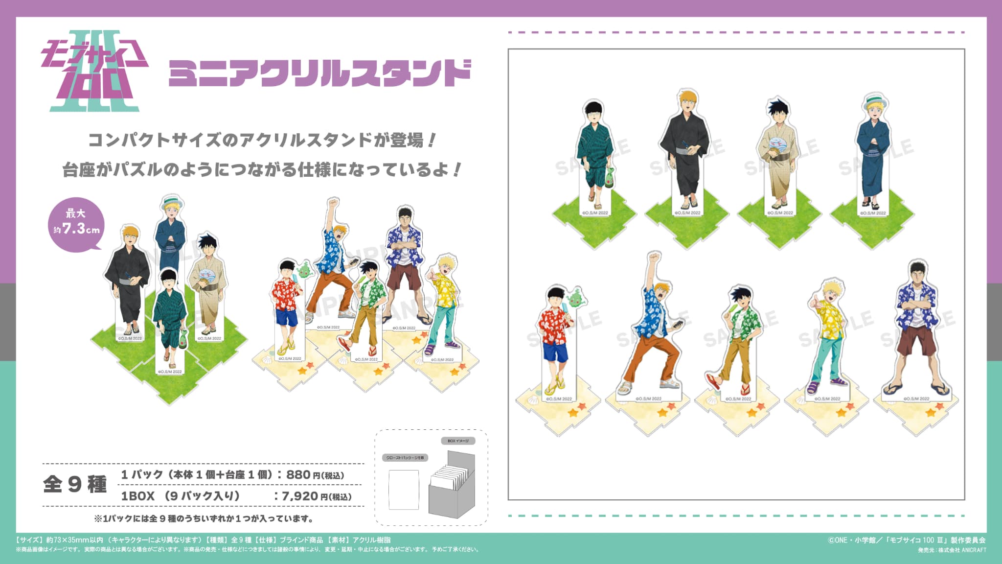 【新品/公式】 モブサイコ100?_ミニアクリルスタンド【BOX／9パック入り】 公式グッズ 公式ライセンス colleize コレイズ アニメ キャラクター グッズ画像